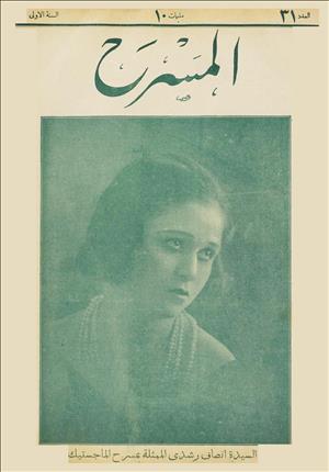 المسرح